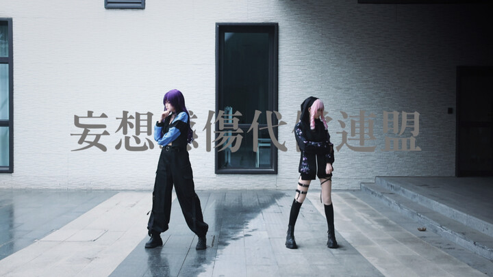 ออก 25 แล้วจะไปเต้นสตรีทแดนซ์จริงเหรอ? จริงหรือมั่ว【PJSK/พันธมิตรชดเชยความรู้สึกหลงผิด】