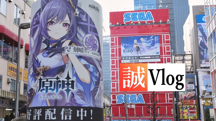[เซิ่งวีล็อก] ปี 2021 แล้ว! การโฆษณาจัดหนักของเก็นชินอิมแพกต์ที่อากิฮาบาระทำให้พี่อัปหลุดเข้าวงการไป