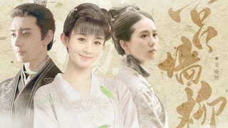 [Zhao Liying x Chen Xingxu x Liu Shishi] Tembok Istana Liu - saluran pribadi Xiao Liuer