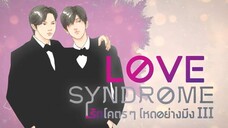 Love Syndrome III (Episode 2)