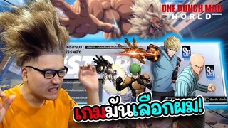 นายเองก็เป็นได้นะ คนที่เกมมันเลือกหนะ One Punch Man World