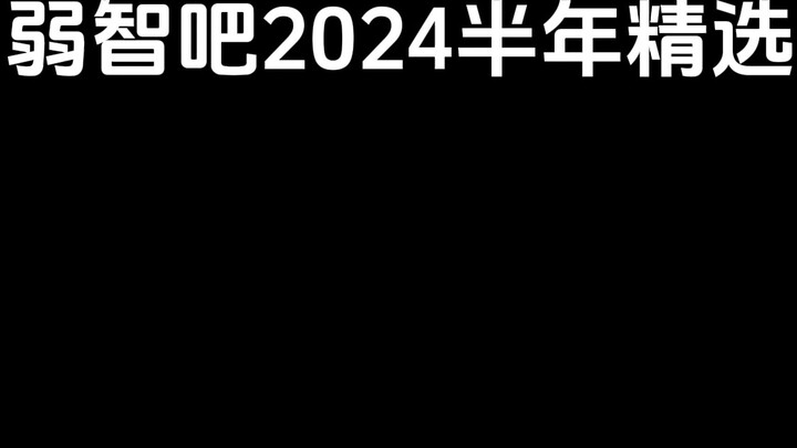 Bar Keterbelakangan Mental |.Seleksi Paruh Pertama Tahun 2024 (1)