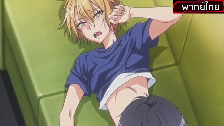 ถอดเสื้อผ้าออกเดี๋ยวนี้! : Love Stage!! พากย์ไทย