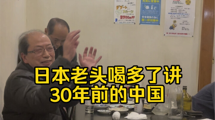 Kakek Jepang yang mabuk ceritakan masa Tiongkok 30 tahun lalu, benar-benar menggugah perasaan
