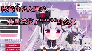 [ไม้เสียบเนื้อแมวค้างคาว] ราคาของซองหนังถูกเปิดเผย และราคาทั้งหมดคือ *****! - - - -