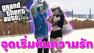 GTA V RP : จุดเริ่มต้นความรักของ "COSMO" ON MY WAY CITY