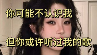 You probably don't know me, but I bet you've definitely heard my songs.