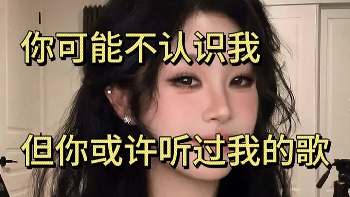 You probably don't know me, but I bet you've definitely heard my songs.