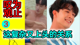 性感新人来袭! 修罗场水深火热【单身即地狱】解说3