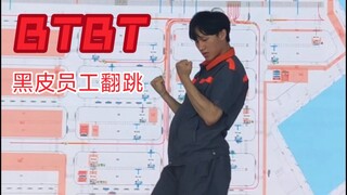 《BTBT》港口热爱舞蹈员工罢工跳btbt