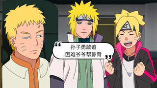 [Three generations under one roof] When Minato knew that Naruto beat his grandson