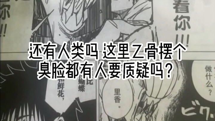 Is there anyone left? Maki’s about to be choked to death by Rika—does Yūji have a right to be mad?