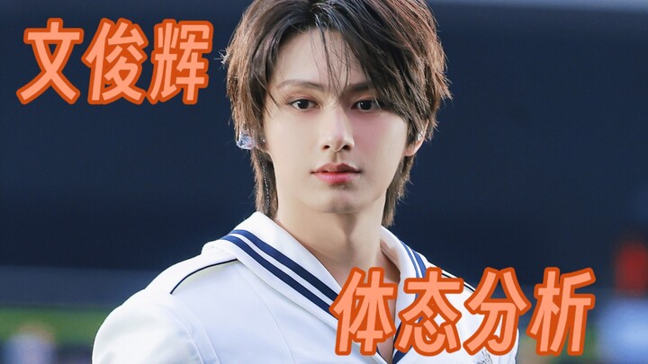 [Posture Analysis] Wen Junhui’s Knock-Knees: Is the Root Cause in the Hips? The Hidden Secret of Thi