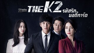 The K2 รหัสรักบอดี้การ์ด ตอนที่ 13