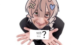 I've reached 100,000 followers, but I haven't actually reached 100,000 followers.