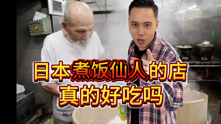 Apakah restoran ahli memasak nasi Jepang benar-benar lezat?