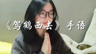 Ngôn ngữ ký hiệu "Lái cần cẩu về phía Tây"