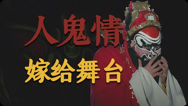 Fatherly Love as Steep as a Mountain: The Journey of Opera Master Pei Yanling – A Classic Old Film F