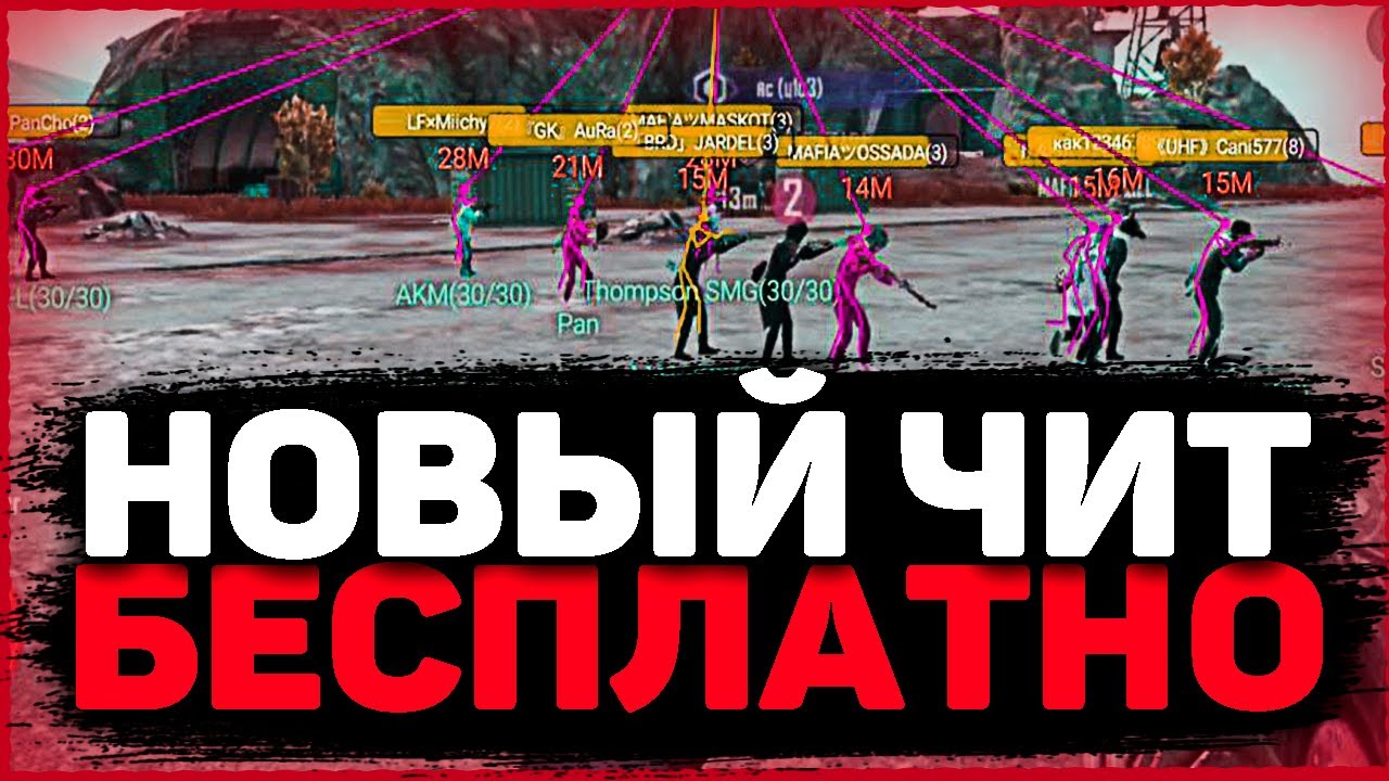 Купить Чит Пабг Мобайл Ios