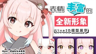 【Live2D模型展示】九重紫-全新形象-