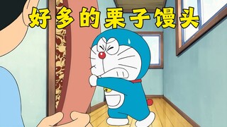 好多的栗子馒头