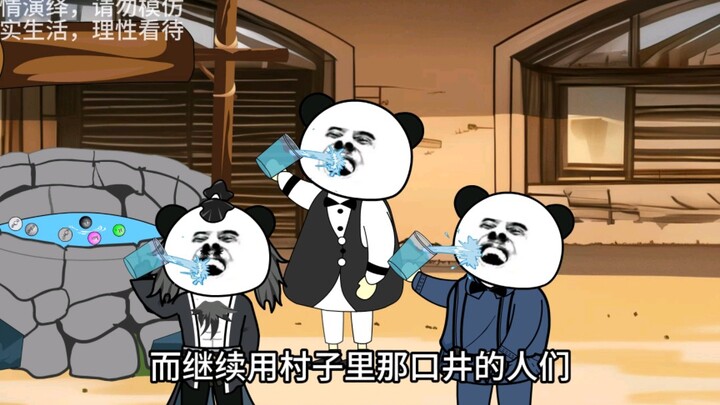 被污染的仅仅是“井”吗