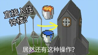 【我的世界】震惊！一桶水加岩浆，居然可以一键入住？