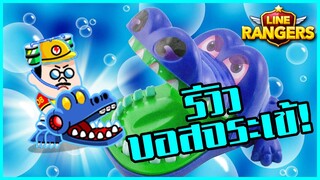 LINE RANGERS | รีวิวบอสจระเข้ Croc game boss ทำไมใครๆ ก็ใช้กัน!!