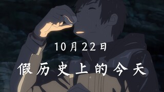 10月22日，立花泷喝下宫水三叶的口嚼酒