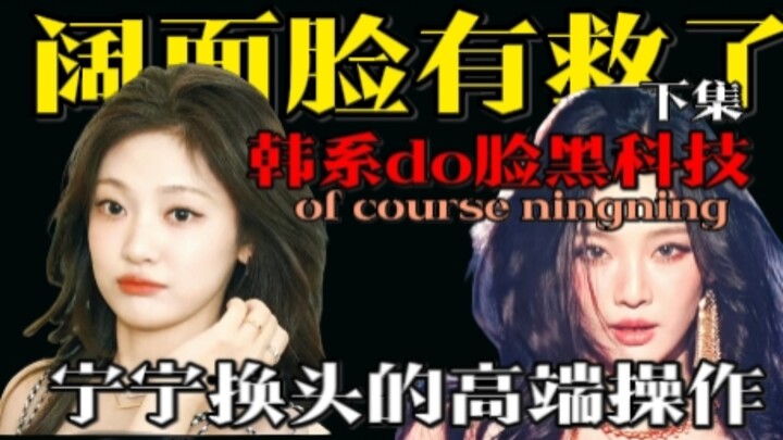 نكشف التفاصيل الدقيقة لوجه نينغ نينغ التي لا يتحدث عنها أحد [النسخة الاحترافية]