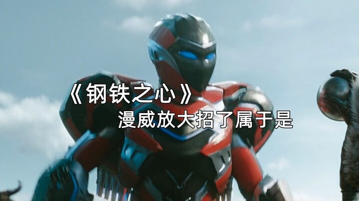 [Steel Heart] How Could Marvel Make Such a Boring MCU Project?