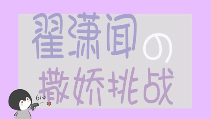 【R1SE - Trạch Tiêu Văn】Ca sĩ chính số một của R1SE, lúc nũng nịu cũng là số một! Có cô gái nào cưỡng
