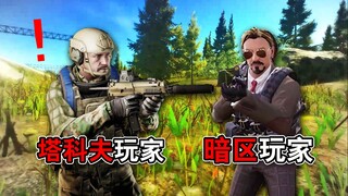 塔科夫玩家有多瞧不起暗区？3000小时老玩家体验！