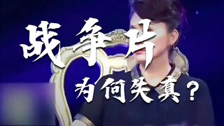 涂脂抹粉就别演军人！我们要尊重历史事实，历史永远不可戏说！