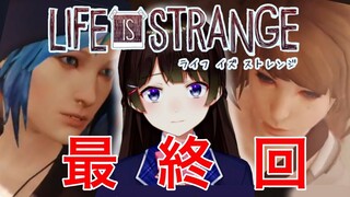 最終回！迫り来る嵐【ライフイズストレンジ/Life is strange】