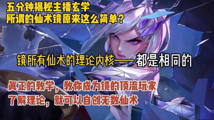Honor of Kings: Jing's Skill Mastery at 100%—Anyone Can Learn the Immortal Arts