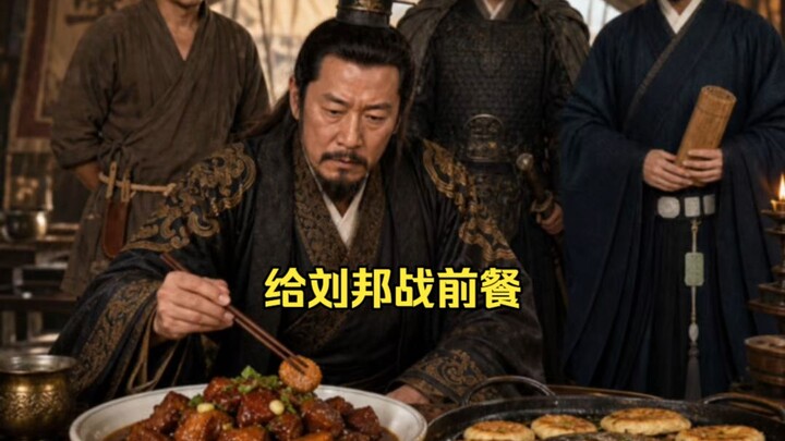 การย้อนเวลามายังยุคฉู่–ฮั่นแล้วทำอาหารมื้อส่งท้ายให้หลิวปัง จะเป็นอย่างไรนะ?