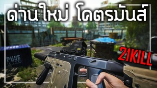 🎮PUBG LITE : ด่านใหม่ โหมดใหม่ โคตรมันส์!