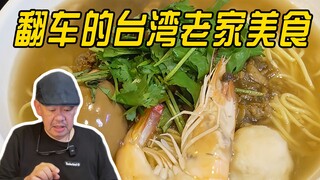 Rasa Taiwan macam apa yang membuat Lao Gao menggeleng dan mendesah?