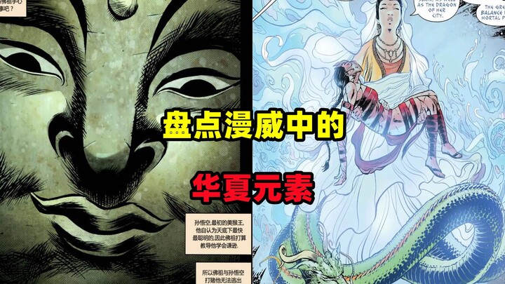 Điểm lại những yếu tố Trung Hoa trong vũ trụ Marvel: Thiên đình quần tiên tụ hội, hóa ra Marvel lại 