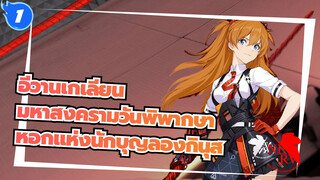 อีวานเกเลียน มหาสงครามวันพิพากษา
ทำมือ
ทำหอกนักบุญลองกินุส ขนาดใหญ่ภายใน 30 วัน_1