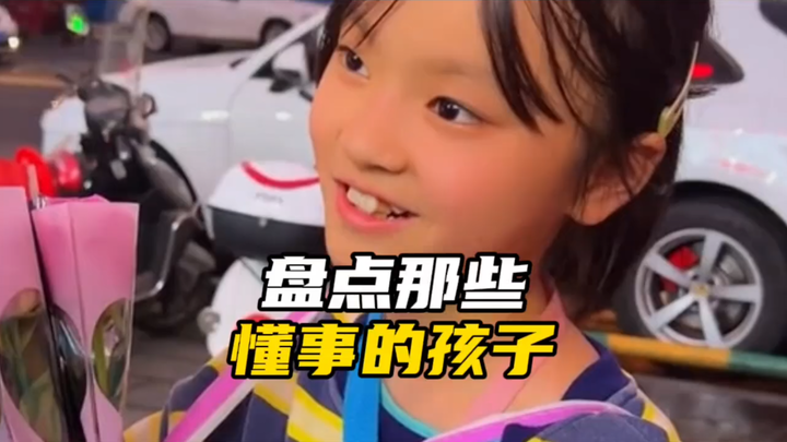 เด็กที่รู้จักโตเป็นผู้ใหญ่ดูแล้วน่าสงสารใจ