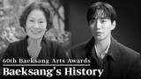 History of Baeksang Arts Awards | 60th Baeksang Arts Awards