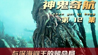 男人为了救下心爱女子，竟然敢和深海阎王赌命，可惜还是输了