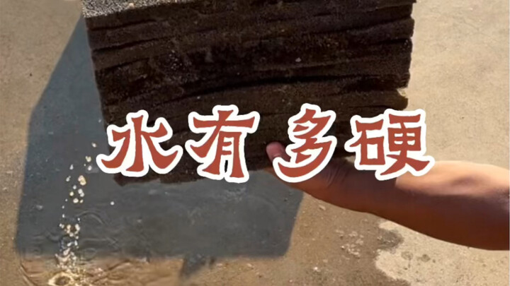 Is the water hard where you are?