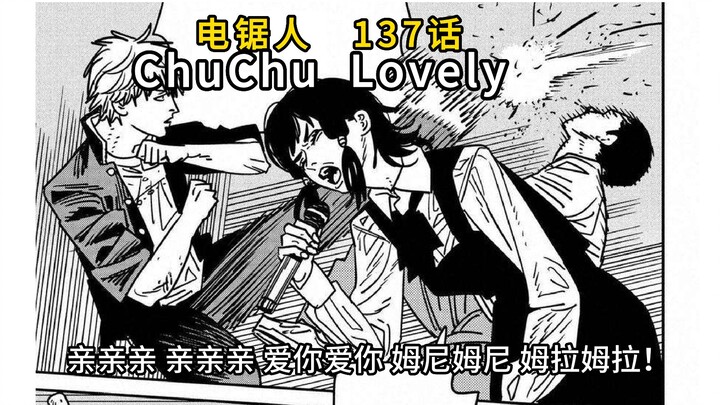 [Chainsaw Man Episode 137] Mifune Fumiko's song music source ChuChu Lovely