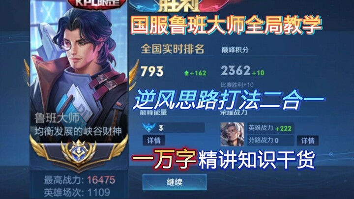 【Highly Recommended】A painstakingly crafted guide to Luban Master in the Chinese server, featuring a