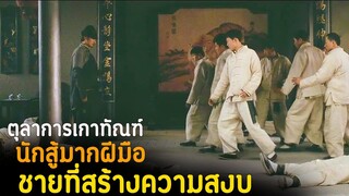 (สปอยหนัง เมื่อตุลาการเกาทัณฑ์ ต้องรักษาความสงบในสำนักยุทธ) Judge Archer 2012 ตุลาการเกาทัณฑ์