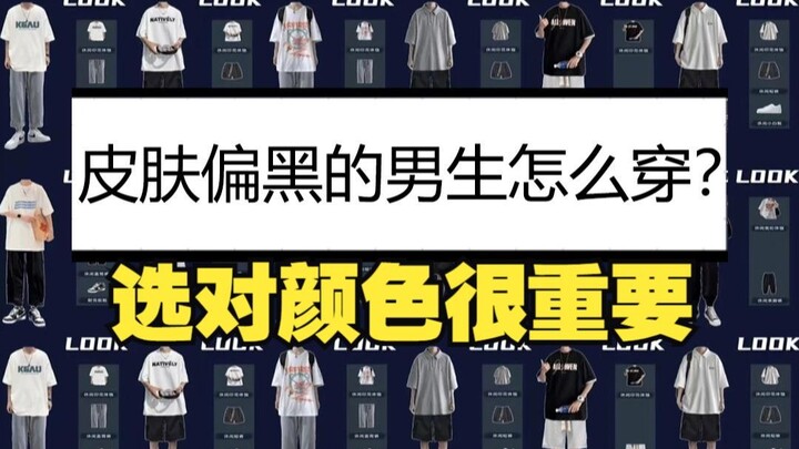 Các bạn nam có làn da ngăm nên phối đồ thế nào để trông thật đẹp? Chọn đúng màu sắc là rất quan trọn