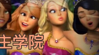 【Barbie Princess Charm Academy】บอกได้เลยว่าเธอคือเจ้าหญิง